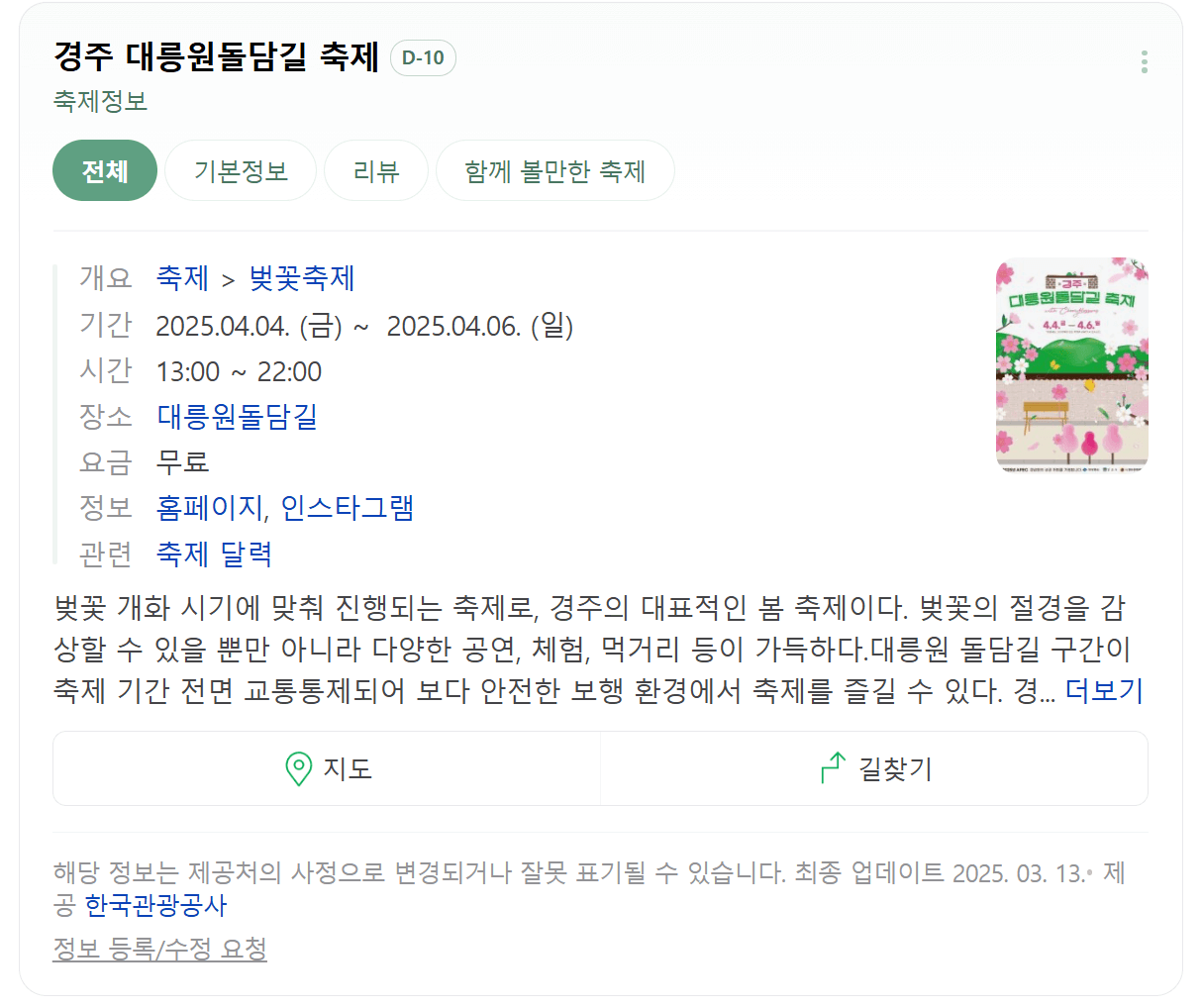 벚꽃, 벚꽃축제, 벚꽃여행, 벚꽃개화시기, 벚꽃만개시기, 전국벚꽃명소, 2025벚꽃, 벚꽃축제일정, 벚꽃놀이, 벚꽃드라이브, 벚꽃스팟, 진해군항제, 여의도벚꽃축제, 경주벚꽃축제, 제주왕벚꽃축제, 강릉경포대벚꽃, 석촌호수벚꽃, 대구이월드벚꽃, 서울대공원벚꽃, 남산벚꽃, 경복궁벚꽃, 창덕궁벚꽃, 봄꽃축제, 한강벚꽃, 윤중로벚꽃, 벚꽃명소추천, 벚꽃데이트, 벚꽃야경, 벚꽃사진명소, 벚꽃촬영, 벚꽃피크닉, 벚꽃카페, 벚꽃로드