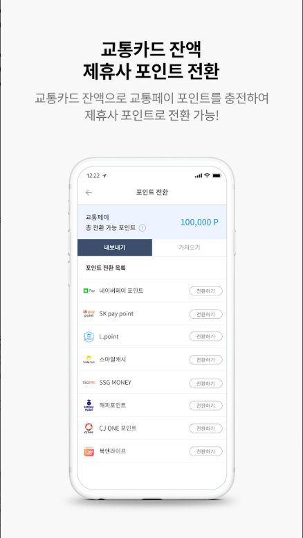 교통카드 잔액 조회 어플, 교통카드 사용내역 확인 방법