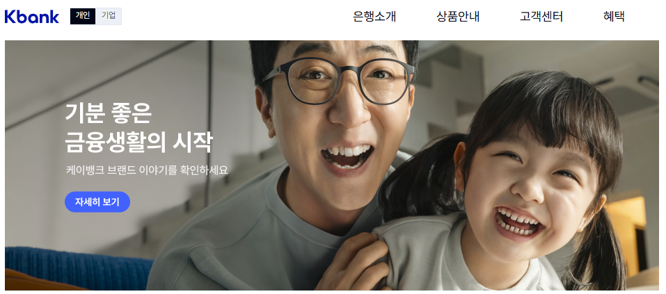 모바일 로또 구매방법-케이뱅크 홈페이지