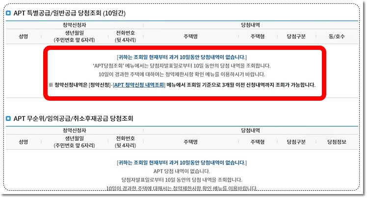 본인 당첨 확인