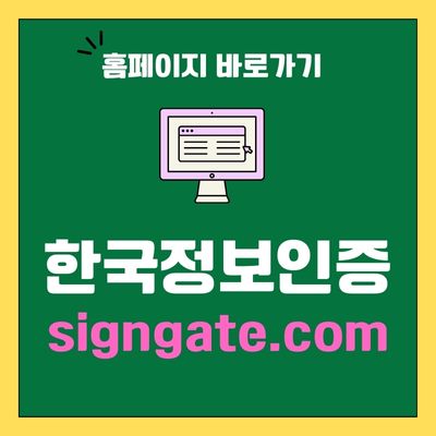 썸네일_한국정보인증 홈페이지 바로가기