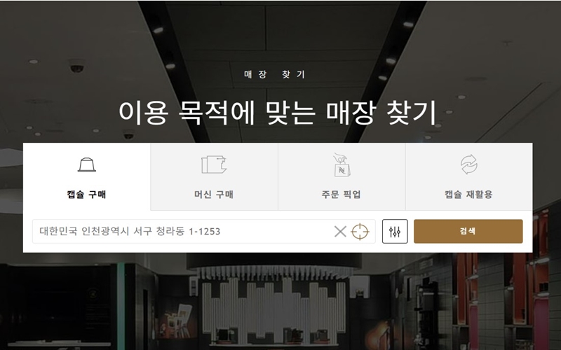 이용_목적에_맞는_매장_검색_서비스