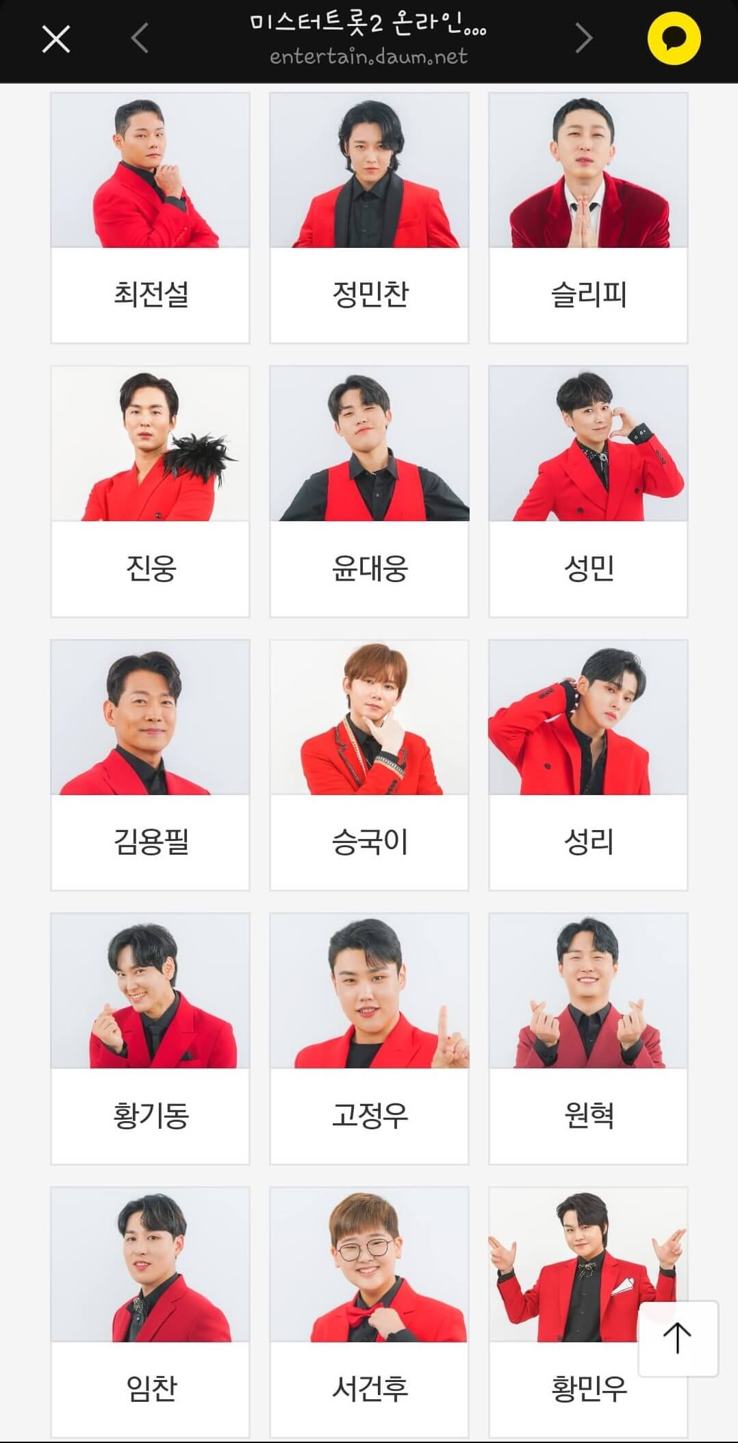 미스터트롯2 투표방법