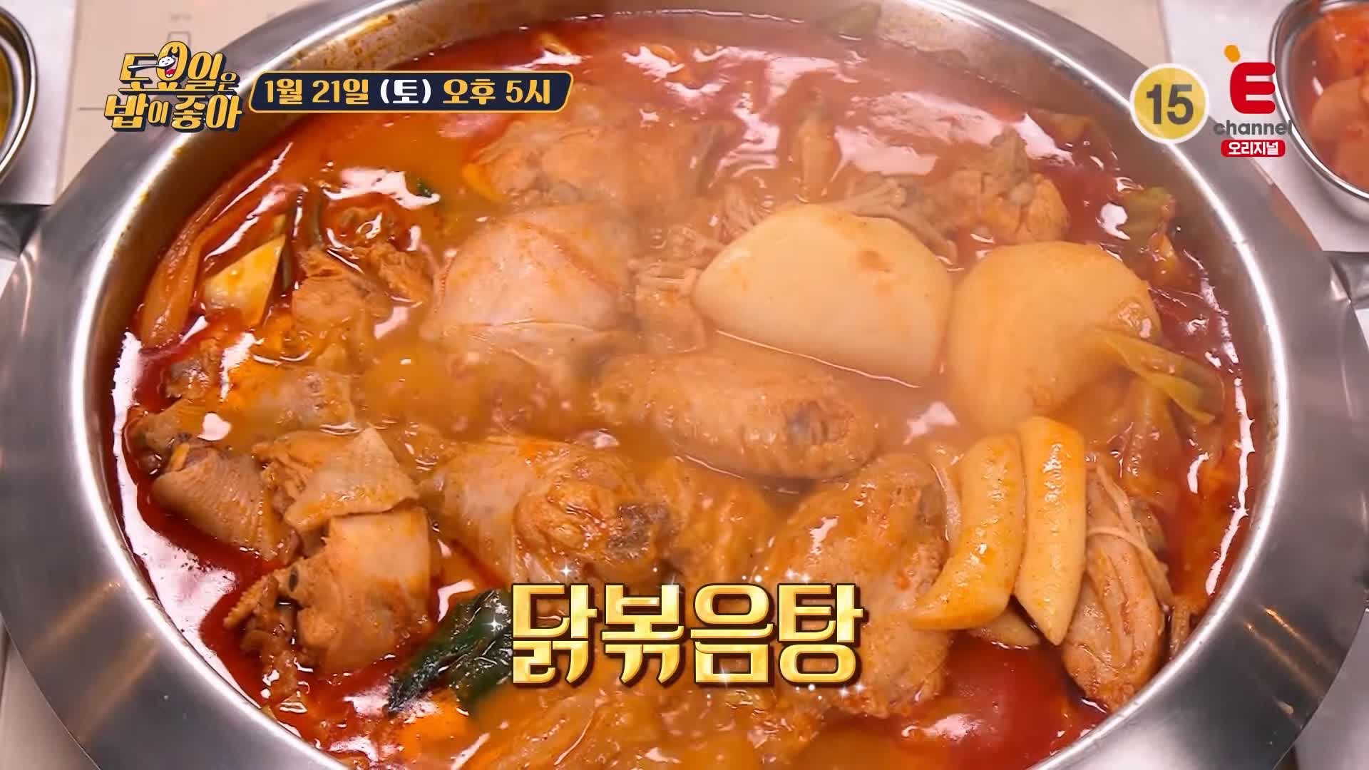 토요일은 밥이좋아 군포 산본 닭볶음탕 맛집 투움바 로제 차돌 닭도리탕 곱도리탕 닭떡볶이 게살볶음밥 현지인 추천 토밥 좋아 방송정보