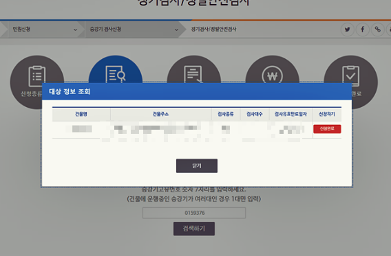 승강기 민원24 홈페이지