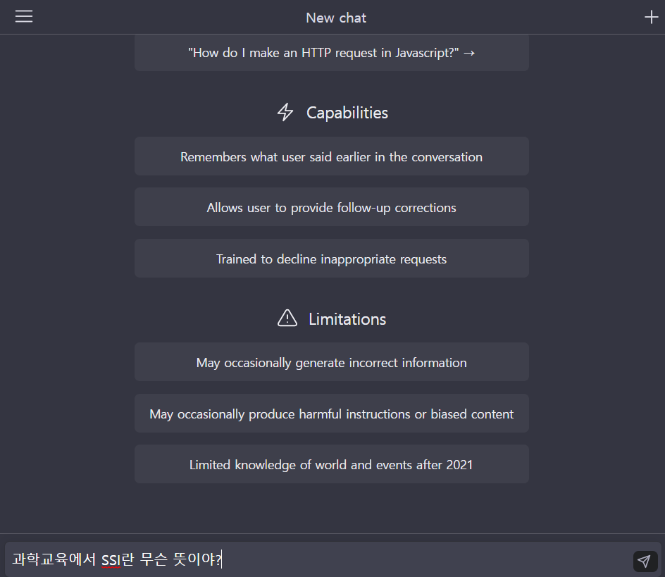 ChatGPT 회원가입 및 채팅창
