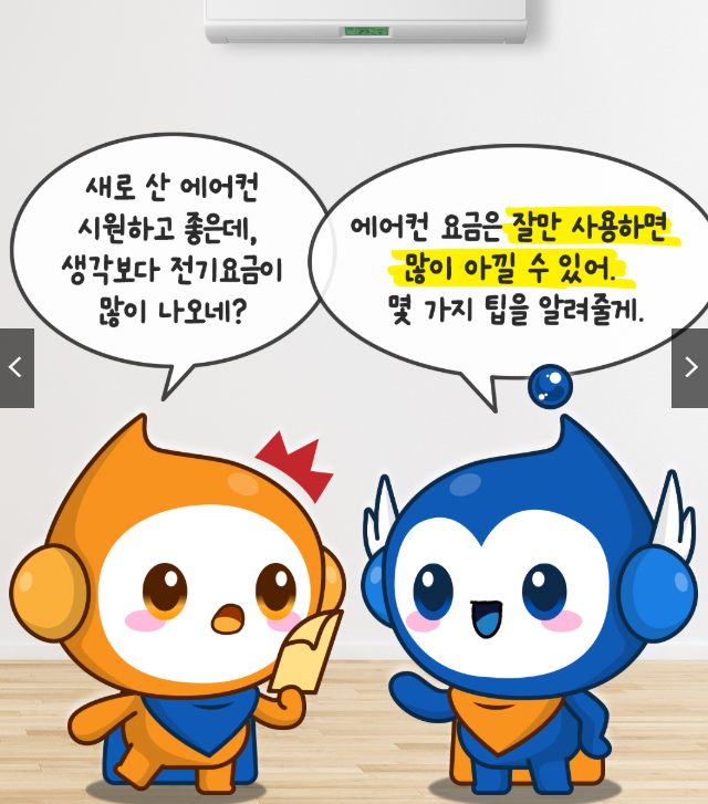 에어컨 전기세 절약방법 -창문형 에어컨 / 벽걸이형 에어컨 비교