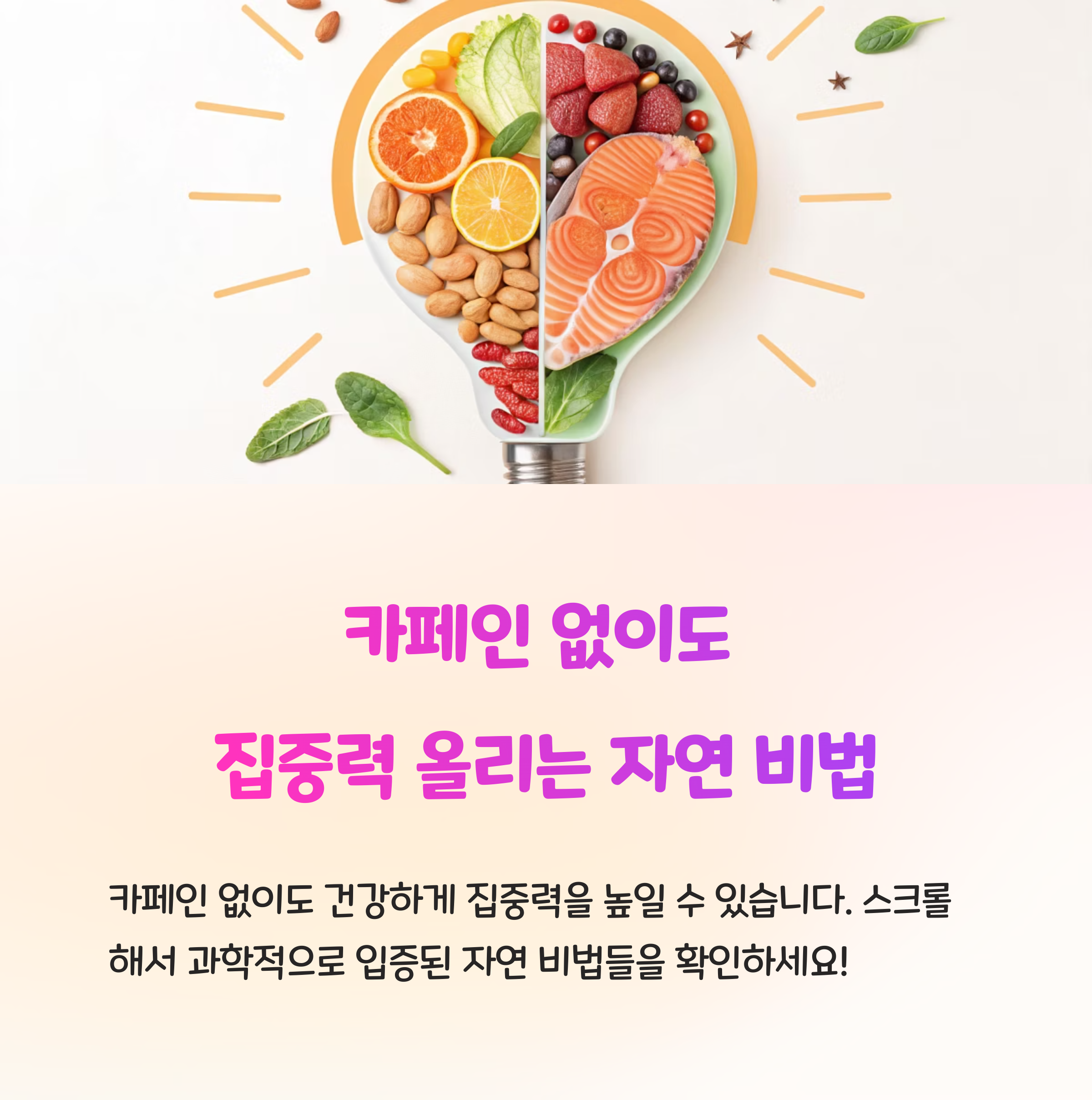 카페인 없이 집중력 높이는 건강한 비법