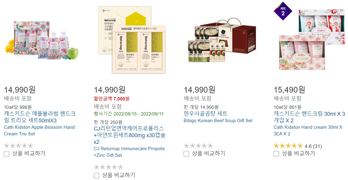 코스트코 추석 할인 상품