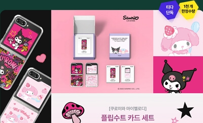 갤럭시Z 플립5 사전예약 혜택&amp;#44; 사은품 비교