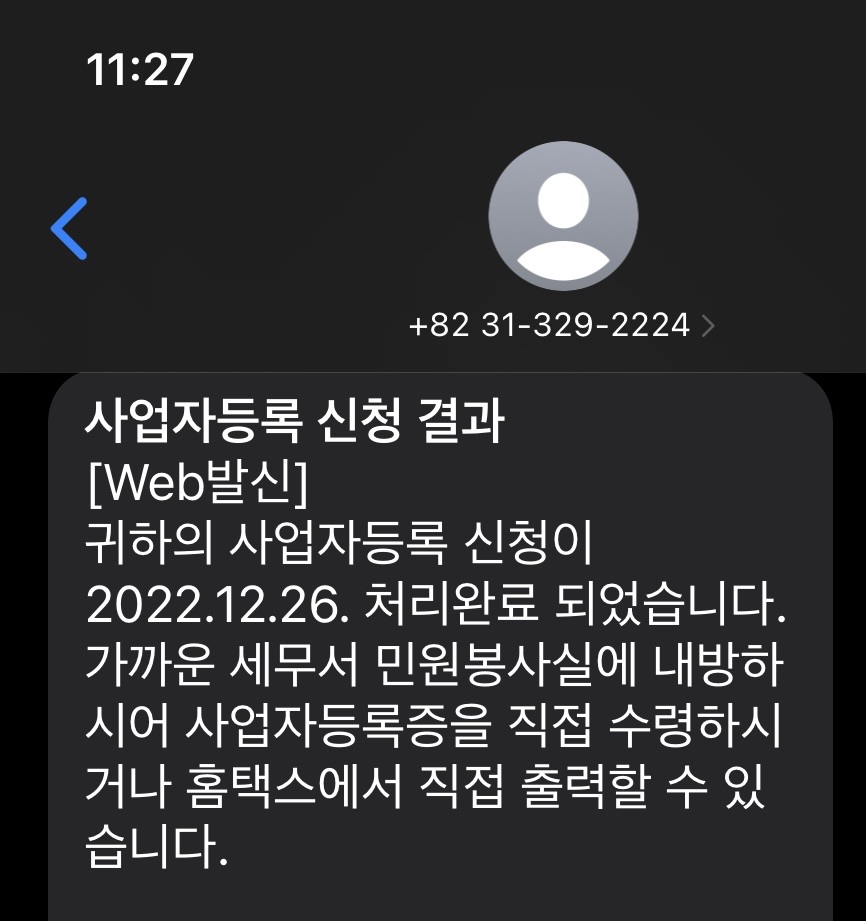 주택임대사업자 처리 완료