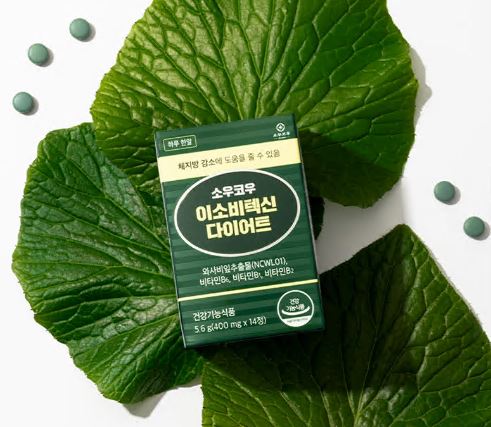 소우코우-이소비텍신-다이어트