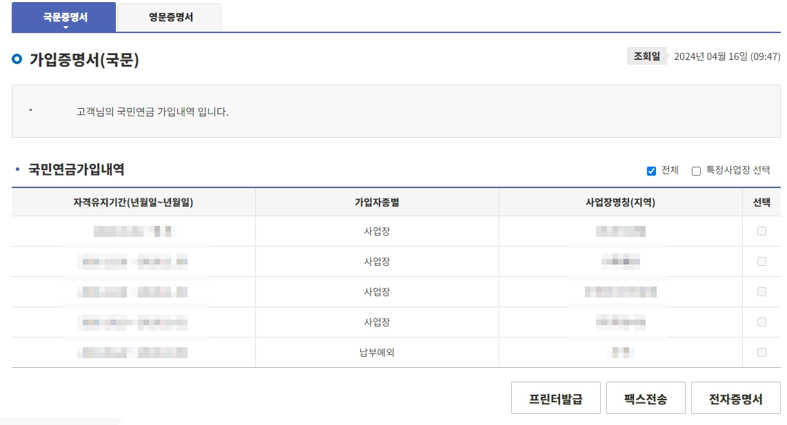 국민연금-가입증명서-발급