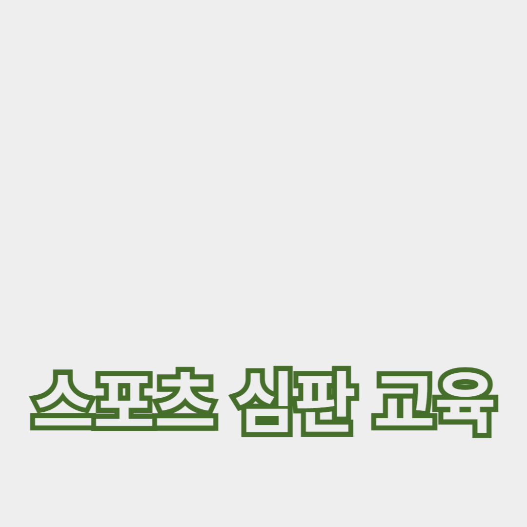 자격증 취득과 필수 규정에 대해 알아보기