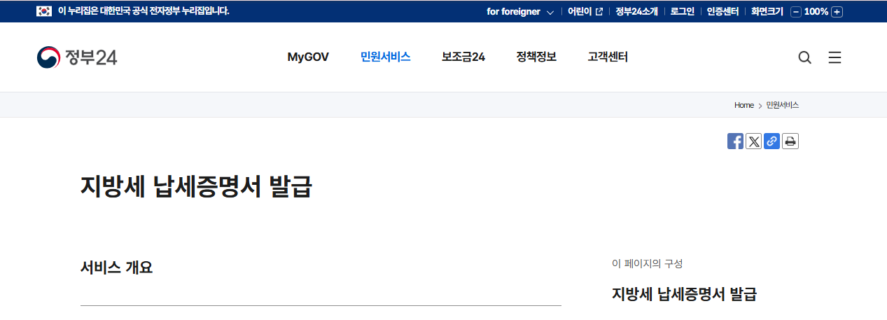 지방세완납증명서 인터넷발급 방법