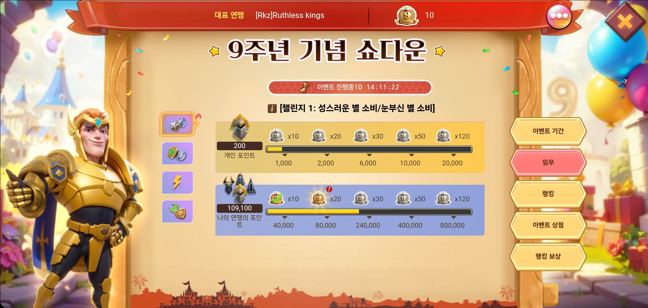 로드모바일 9주년 기념 쇼다운 이벤트 내용이다.