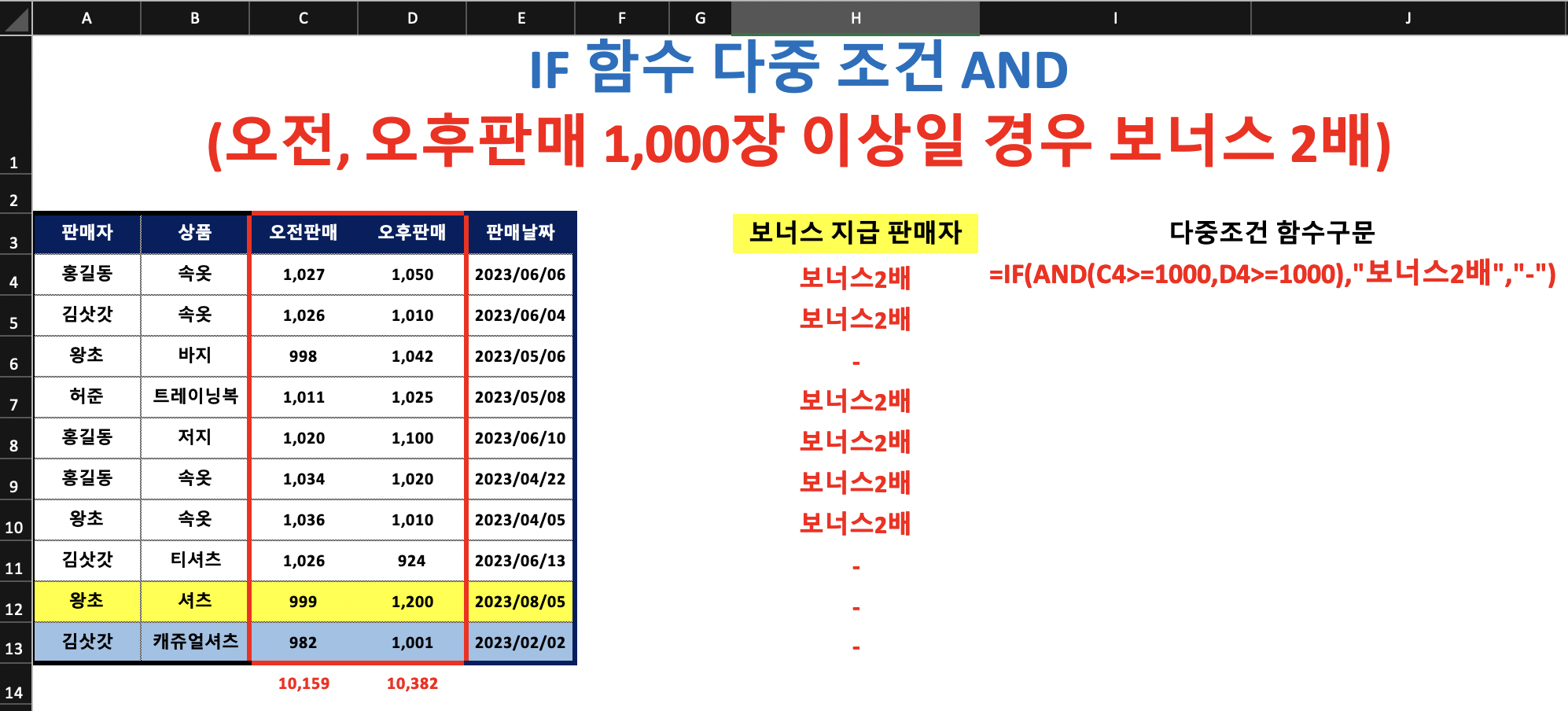 IF함수-AND-사용