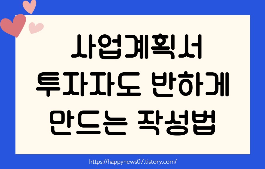 사업계획서