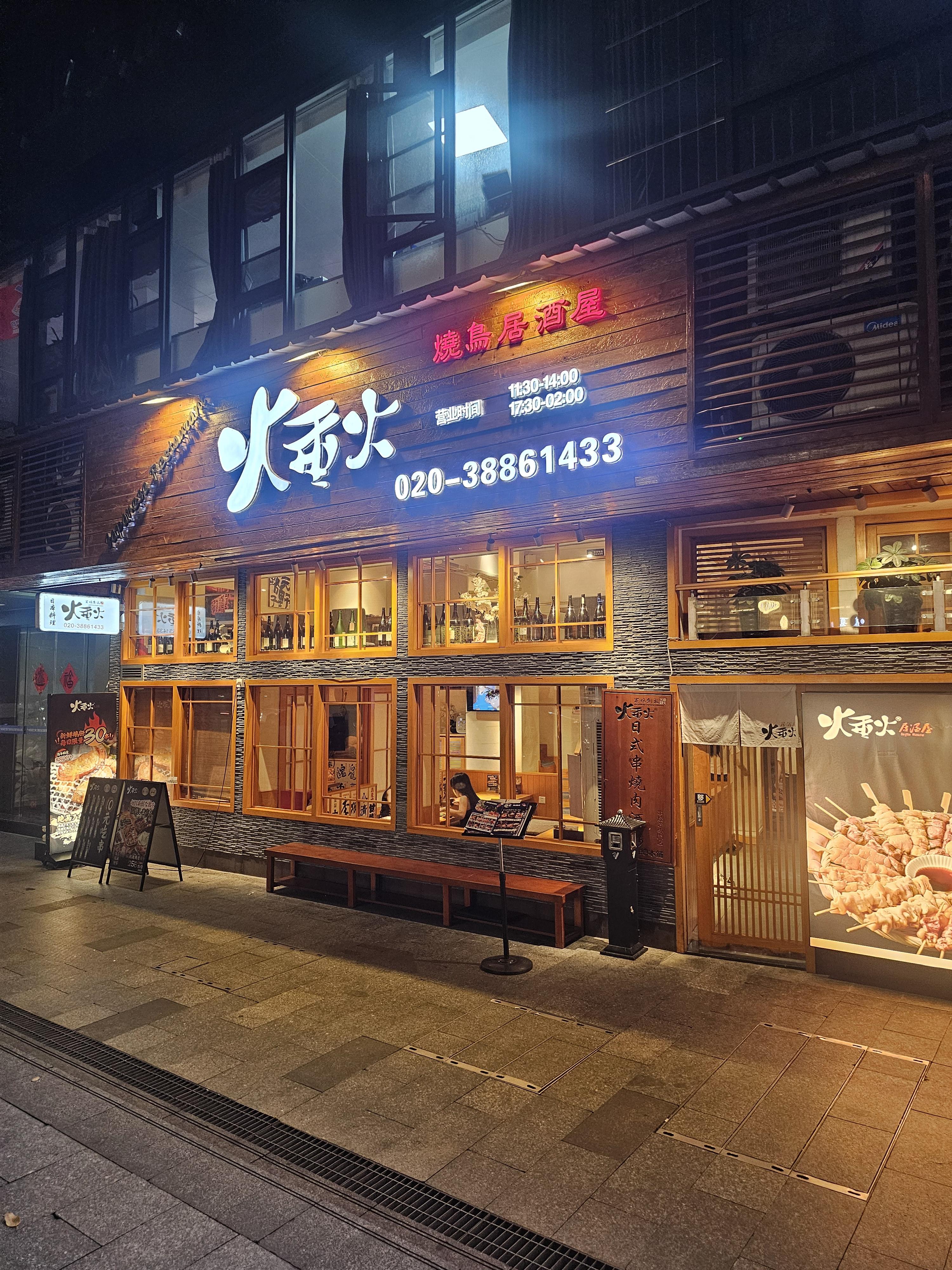 광저우동역 火垂火 훠췌이훠