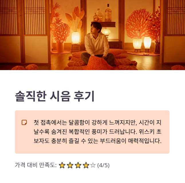 솔직 담백한 시음 후기