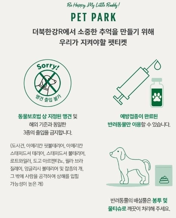 
펫 파크 이용수칙
