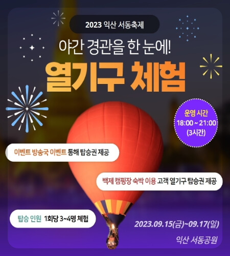 익산 서동축제 프로그램_10