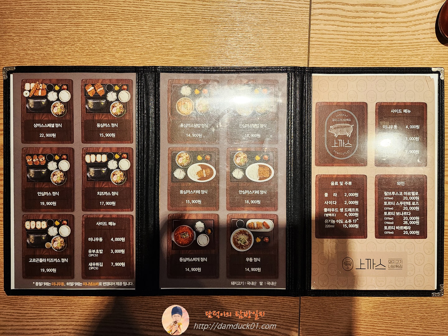 상까스 메뉴