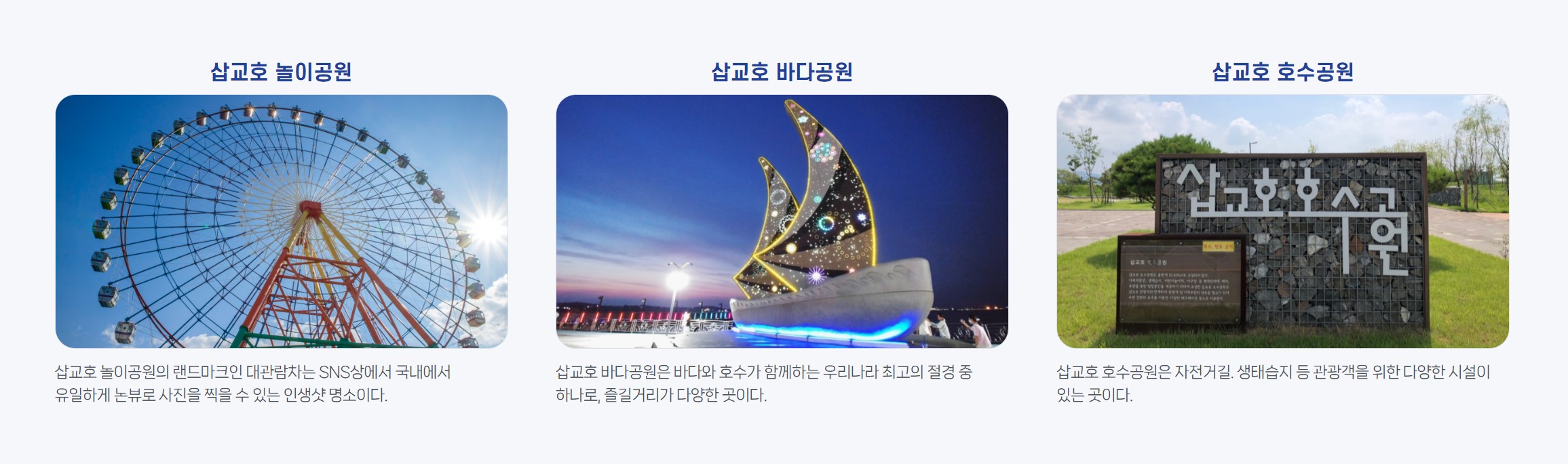 삽교호-관광지