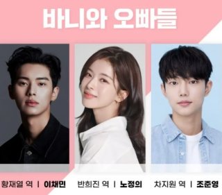 바니와 오빠들 등장인물(21)