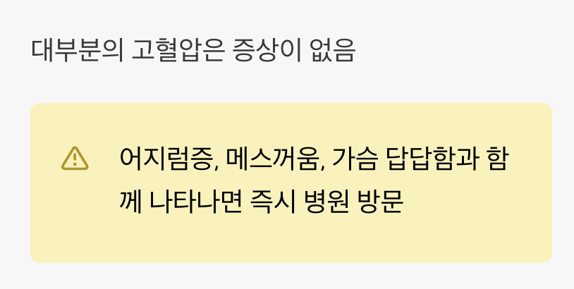 많은 이들이 걱정하는, '고혈압'