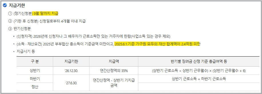 2026 근로장려금