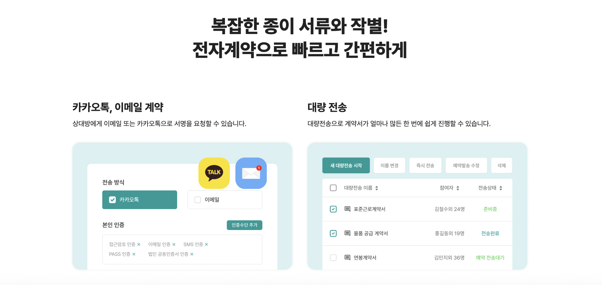 아이퀘스트의 전자계약 솔루션 [얼마싸인]