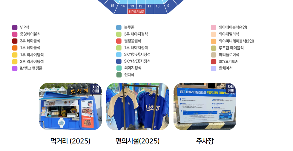라이온즈 파크 좌석 배치도 확인 사이트