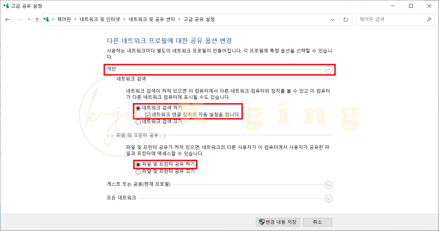[윈도우 도움말] 네트워크 파일 공유, 폴더 공유 설정 (접속, 실패 해결) - 파일공유, 폴더공유전 체크사항 - 네트워크 - 고급 공유 설정 (주 컴퓨터에서 설정)