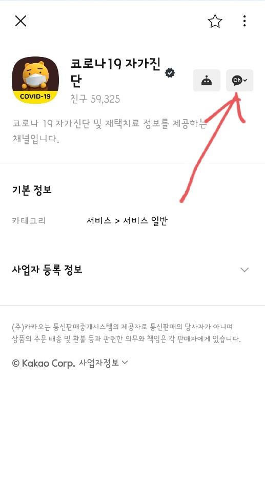 자가진단 챗봇