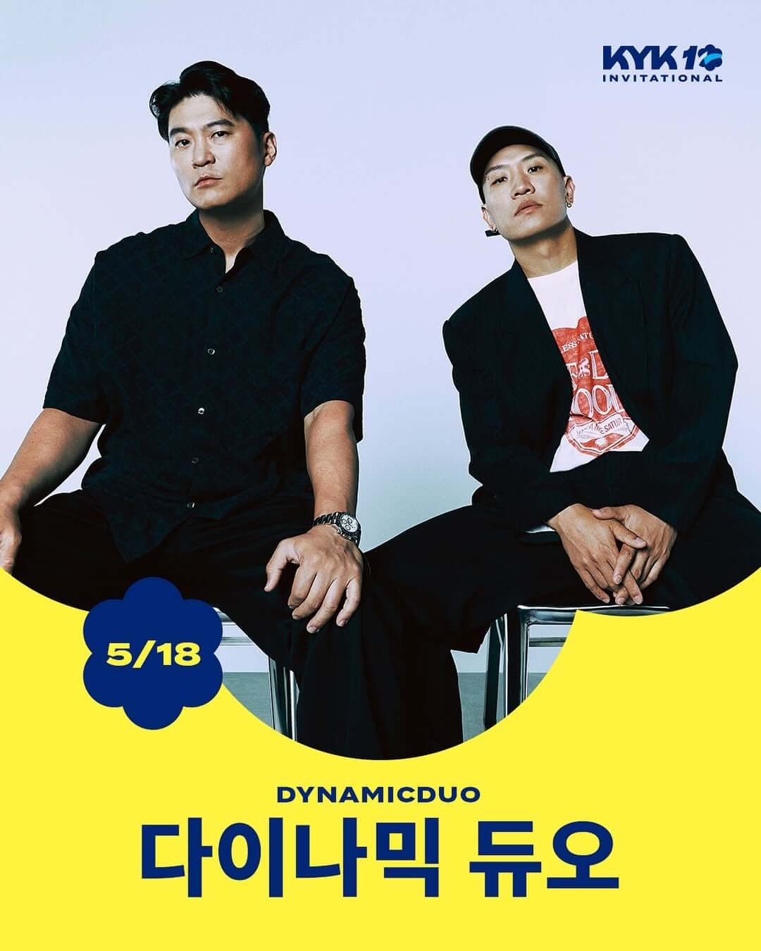 KYK 인비테이셔널 2025