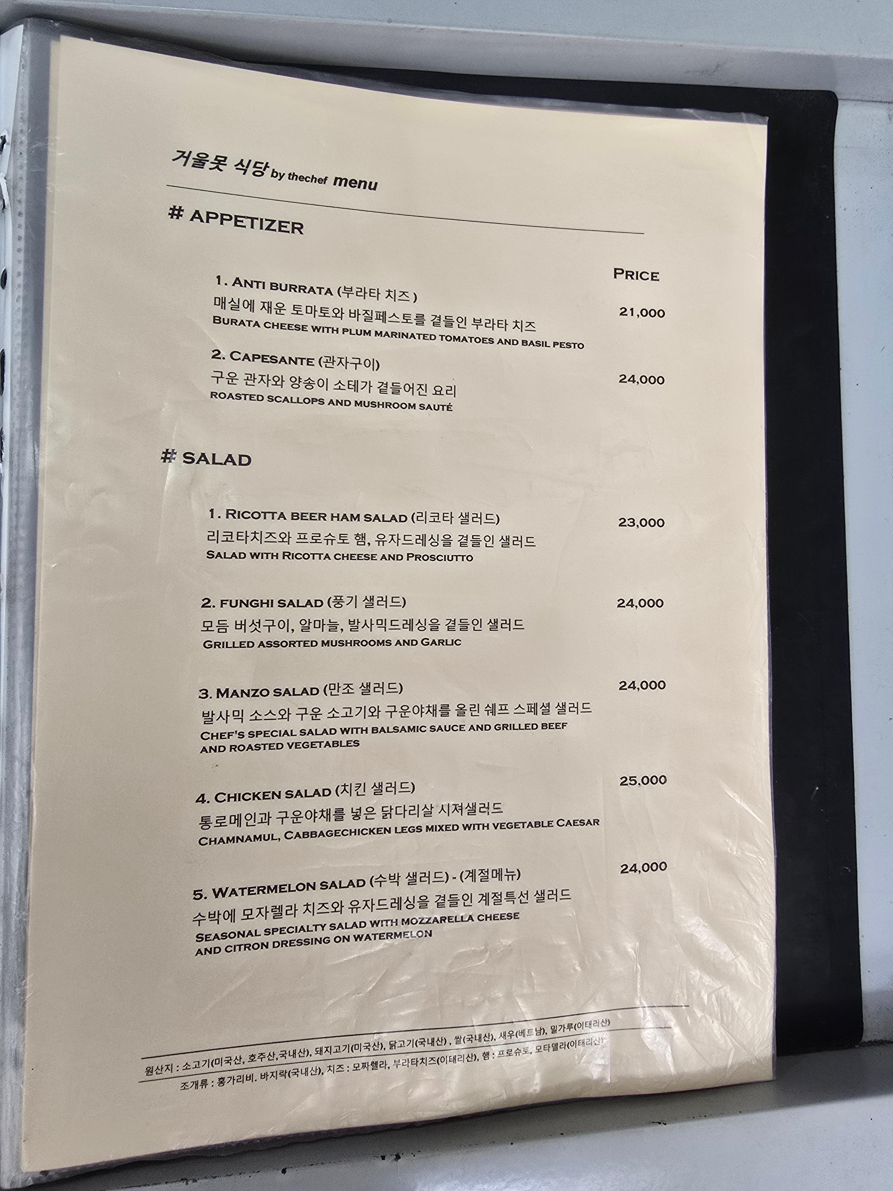 국립중앙박물관 겨울못 식당 메뉴판