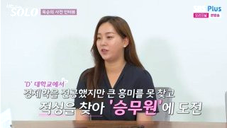 나솔 31기 &amp;#124; 직업 나이 학력 거주지 &amp;#124; 현숙 퇴소 중도하차