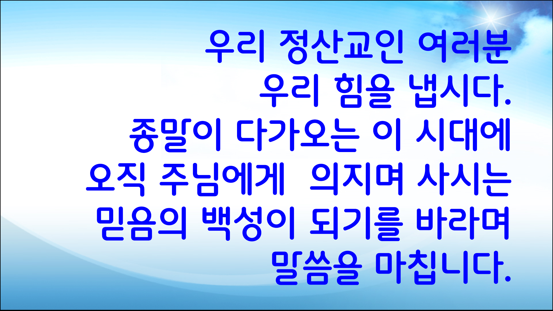 교회의 흥망성쇠