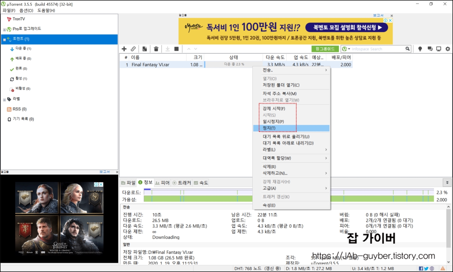 uTorrent 프로그램의 다운로드 및 공유 진행 상태 화면