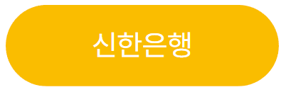 청년도약계좌 가입조건 계좌신청기간 신청방법 총정리