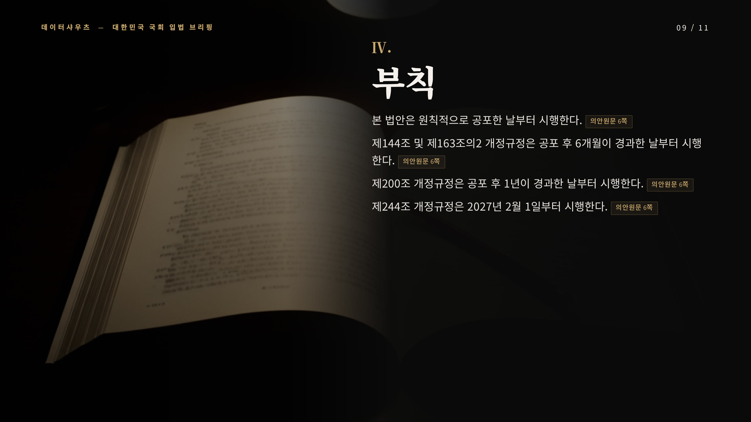 슬라이드 9
