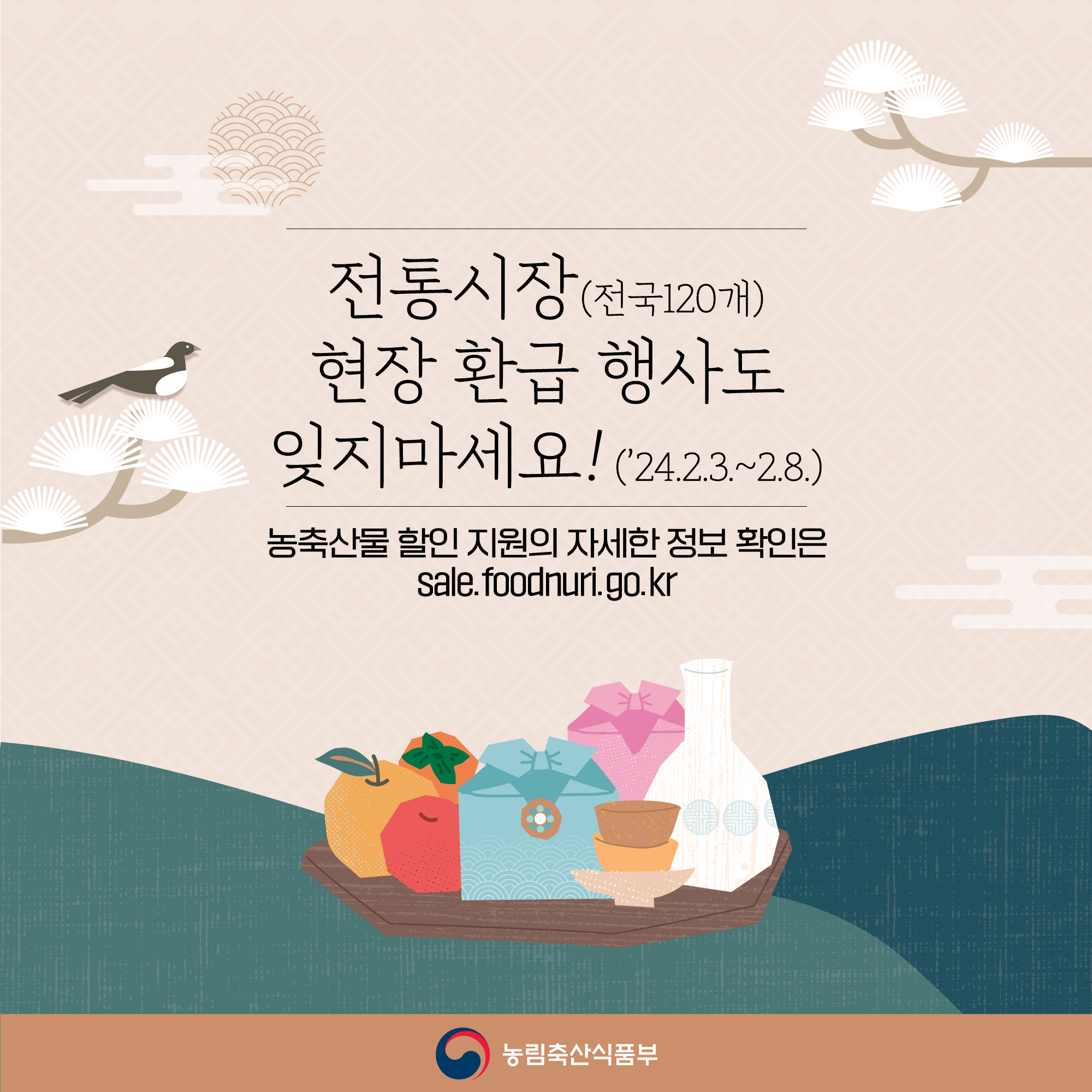 2024년 설명절 할인지원혜택