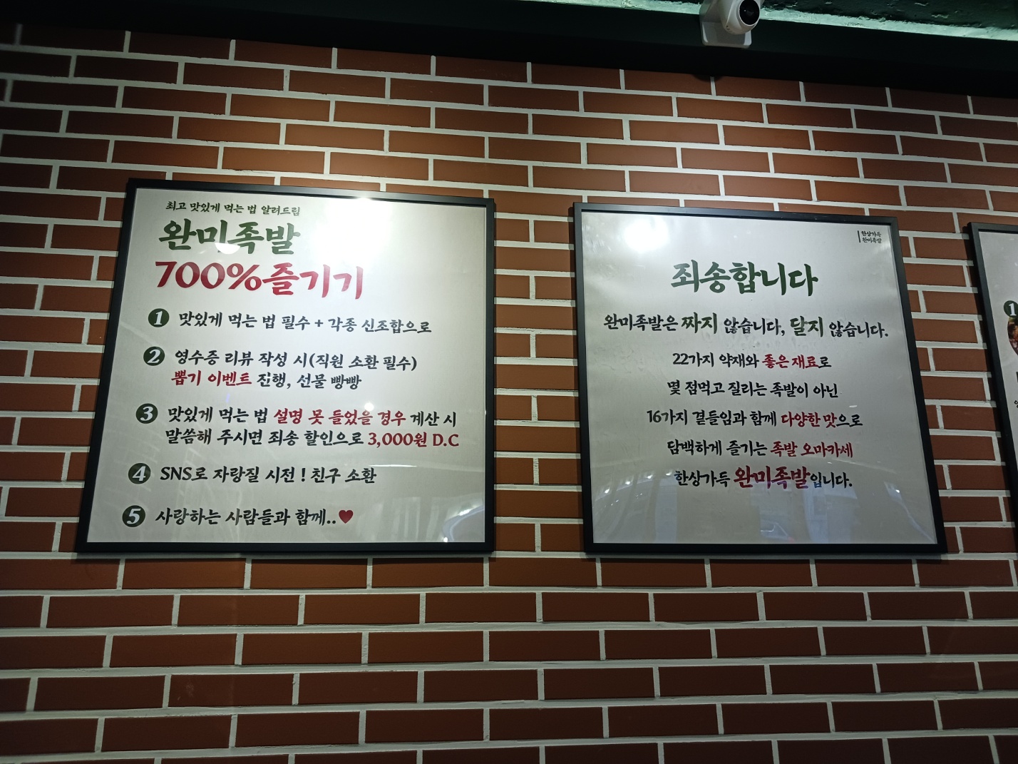 완미족발
