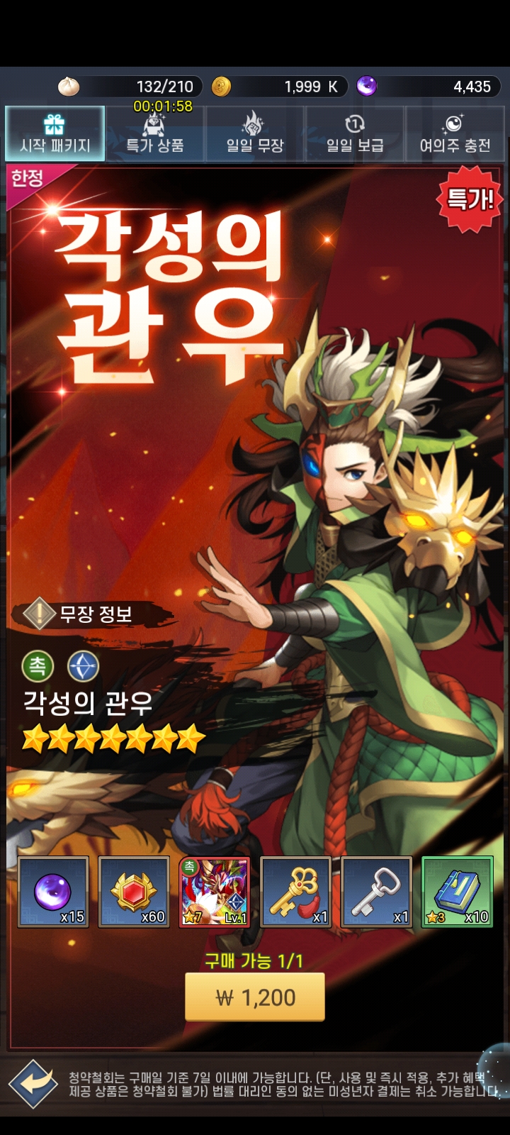 각성의관우-시작패키지