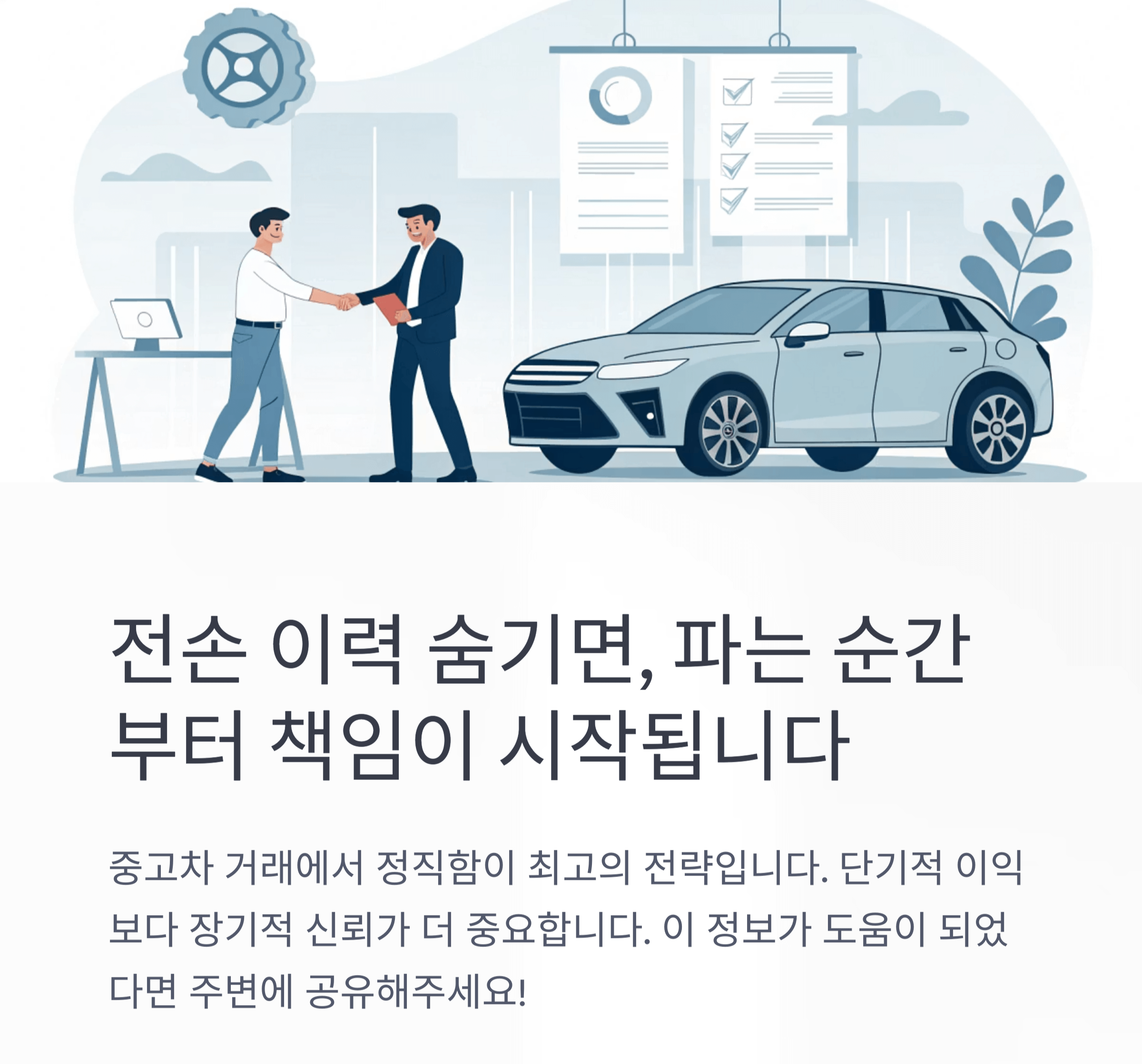 이력 숨기면 큰일납니다.