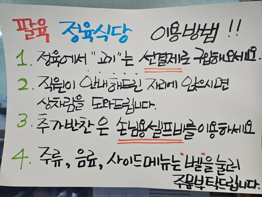 팔육정육식당 이용방법