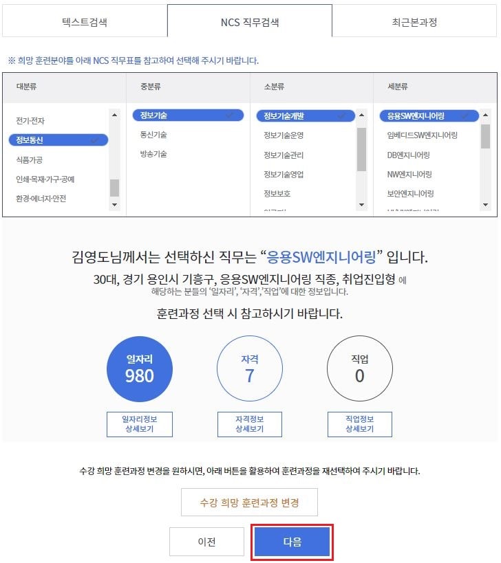 This is [국비 지원 코딩 부트캠프 신청방법 실제후기]