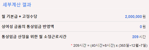 연차수당 계산결과