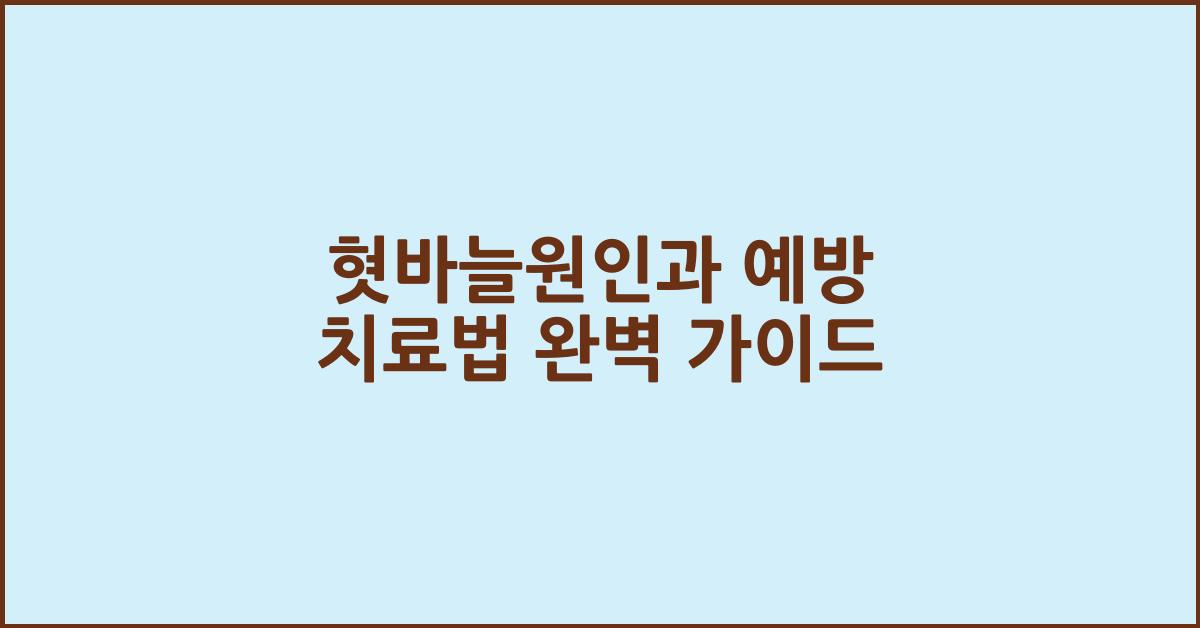 혓바늘원인
